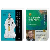 심리학이 조조에게 말하다 2 + 작은 생물에게서 인생을 배운다 (마스크제공)
