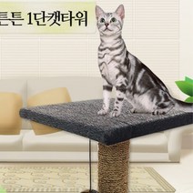 캣타워 소형 미니 고양이 선반 캣폴 1단