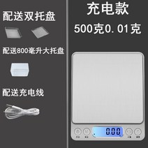 전자저울 주방저울 계량저울 소형저울 정밀전자저울 가정용 소형정밀주방저울렛은 0.01 음식의 무게를 재다-54823, 옵션14, 기본, 기본, T14-충전판 중국술 500 그램 0.01