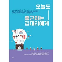 [가을책방] [책들의정원] 오늘도 출근하는 김대리에게 25년차, 없음