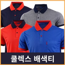 기능성 카라티셔츠 에어로쿨 배색카라 포인트 냉감