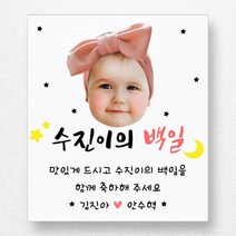 스티커네 무광방수지 사각 백일스티커 백일떡스티커 답례스티커, 사각 70mm 백일 09 무광방수지