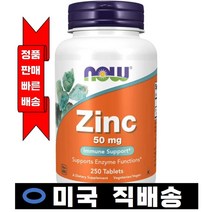 나우 푸드 아연 Zinc 50mg 250정, 1통, 나우푸드 zinc 250정
