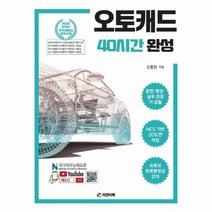 오토캐드40시간완성(NCS기반), 상세페이지 참조, 상세페이지 참조, 상세페이지 참조
