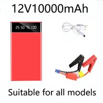 점프 앤고 자동차 점프 선 스타터 차량 시동 장치 배터리 전원 은행, 12v10000mah