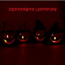 제이큐 꼬깔모자 잭오랜턴 호박홀더+LED양초1개, 포동이(레드)+전자양초1개
