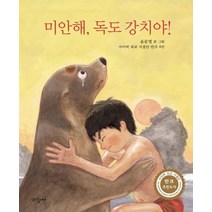 미안해 독도 강치야!, 파랑새