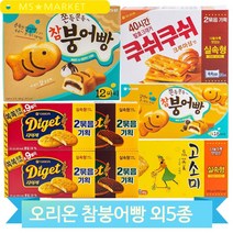 과자 골라담기 참붕어빵 다이제 쿠쉬쿠쉬 고소미 행사 엠티 간식 비스킷, 초코(24OR)