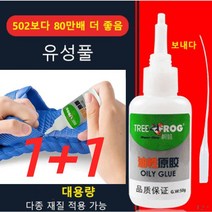 1+1순간접착제 경화제 본드 강력순간접착제 산청개구리 유성풀 내고온 금속 풀50g, 50g 흰 병*2개