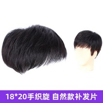 남자 정수리 부분가발 남자가발 인모가발 남자단발가발 자연가발 패션가발, A