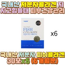 생선 어류 어린 콜라겐 중장년 저분자콜라겐펩타이드 부모님 아빠 엄마 할머니 예비 신부 와이프 아내 신랑 남편 10대 20대 30대 40대 60대 여자 남성 남자 친구 여친 남친 100일 1주년 생일 생신 결혼 기념일 선물