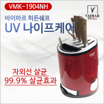 소독기/살균기[UV나이프케어]살균건조기/칼꽂이/자외선살균/칼갈이[소안산업], 상세페이지 참조