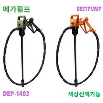 덕신양행 DEP-1403T 드럼용 길이조절식 전동펌프 공장 산업 현장 등유 석유 소분가능, 펌프+자동차밧데리용케이블+아답터, 스텐레스관, 6미터