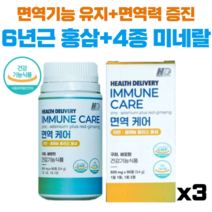 헬스딜리버리 약사제조 면역력 약국 면역 영양제 600mg x 90정, 90정x3개