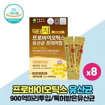 지근억 비피더스 프리미엄 특허 유산균 미국 FDA GRAS 등재 비피도유산균 장건강 프리 신 바이오틱스 분말 가루 스틱, 30포 x 8박스