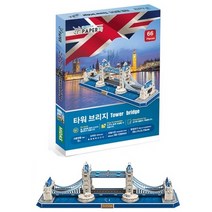영국 타워브리지 건축물 3D 입체퍼즐 장식퍼즐 키덜트