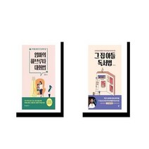 유니오니아시아 엄마의 하브루타 대화법 + 그 집 아들 독서법, etc/etc