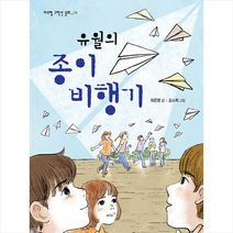 유월의 종이비행기 +미니수첩제공, 마주별