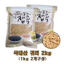 광팔마켓 2022년산100% 국내산 귀리 2kg(1kg2개구성) 귀리쌀, 2개, 1kg