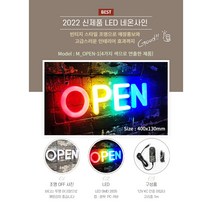 LED OPEN 네온사인 오픈 호프 카페 커피 미니 간판 네온사인제작 개업선물, M_OPEN-1(신제품 사색)