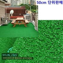 옥상 가게테라스 간편설치 물빠짐 잔디롤매트 DIY 옥상조경 조경용 루프탑 헬스장 베란다