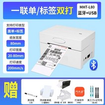 Meihengtong 익스프레스 얼굴 단일 프린터 하나의 단일 전자 얼굴 단일 작은 열 레이블 휴대 전화 블루투스 인쇄 바코드 일반 Taobao 범용 단일 기계 스티커 상업 익스프, 업그레이드 버전 블루투스 + 컴퓨터 (기프트 에이
