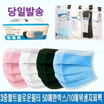 마스크 일회용마스크 덴탈마스크 성인용마스크 아동용마스크 3중MB필터 비말 침방울 차단 위생지퍼팩10매입, 대형(블루)50매한글박스포장판매(50매단위주문)