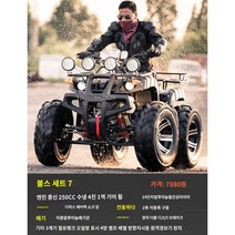 ATV 사륜바이크 4륜구동 4륜 오프로드 빅불 가솔린 전동축 전지역 형성 인간 AT 모터사이클, 07 버펄로스套餐七