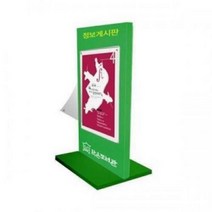 입간판(FS-6112A)/그린, 양면-액자추가