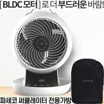 파세코 캠핑용 스마트 에코 써큘레이터 그레이 가정용 리모컨 서큘레이터 사무실 탁상용 저소음 BLDC선풍기 3D 입체회전
