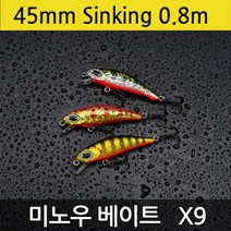 아이마루베이트 쏘가리 하드베이트 X9-45S 씽킹 미노우, 색상 N