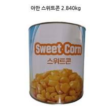 스위트콘 2.84kg최저가 업소용 대소용량 대량구매