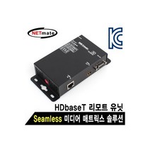 [HX-SRPUW] NETmate HX-SRPUW Seamless 미디어 매트릭스 솔루션 HX-2344Z 리모트 유닛(HDbaseT 70m)