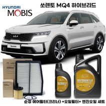 쏘렌토 MQ4 하이브리드 20-23년식 엔진오일세트(L5100 2M000 00481) 5L, 5000ml, 1개