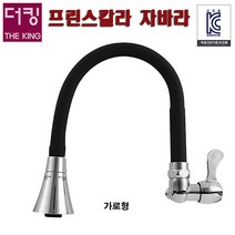 더킹샤워기 싱크대수전/ GCO-720/주방수전/조립부 파이프 칫수 확인요망/가로형수전/코브라, 블랙, 1