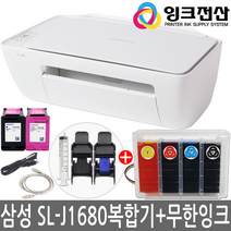 [프린터기] 삼성전자 SL-J1680 잉크젯복합기+무한잉크프린터기, 옵션) 삼성 SL-J1680 복합기 + 무한공급기
