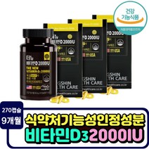 노년층 칼슘 흡수 도움 비타민d3 2000iu 골다공증 위험 감소 활성형 영양제 뼈건강 하루권장량 충족 함유 조부모님 비타민d결핍 건강기능식품 추천 60대 50대 70대 추천