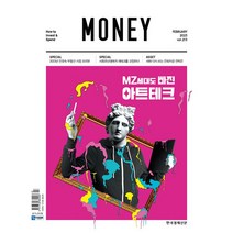 [ 월간지 ] MONEY 2023 FEBRUARY | 월간머니 2월호