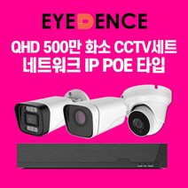 아이던스 IP 500만화소 CCTV 세트 자가설치 실내 방범용 가정용 감시카메라, 500만화소 실내 1세트 (UTP 50M케이블)