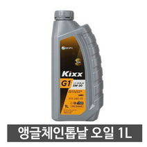 앵글체인톱날 오일 엔진 전기톱 윤활유 체인톱 기계톱, 1개