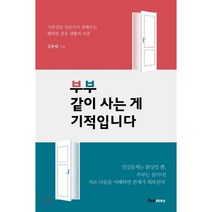 부부문제와 부부상담 + 반짝이는 임신기를 위한 슬기로운 남편생활 [세트상품]