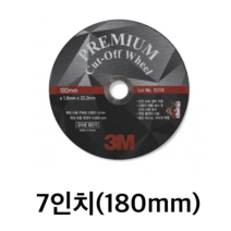국산 고속 금속 7인치 철 절단석 그라인더날 연마날 절삭공구 그라인드날, 1개