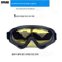 스키고글 모래바람막이 라이딩안경 고글보호 투명방진남 윈드스크린 크로스컨트리, 안티안개야간필름+미러천거울액체