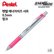 펜텔 에너자이즈 샤프 0.5mm 핑크 1다스 오피스 사무용품 수험생