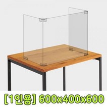 ForU397 아크릴 투명판 테이블 칸막이 1인용 비말가림막 아크릴판 투명칸막이 방역, 상세페이지 참조