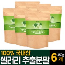 셀러리 샐러리 분말 가루 파우더 100% 국내산 Celery 즙 주스 쥬스 착즙 추출물 천연 식이섬유 먹는법 서양미나리 플라보노이드 아피제닌 루테올린 다이어트 비타민K 영양제 추천, 150g 6개