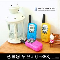 T-388(2개세트)/워키토키/무전기/다채널무 생활무전기, 생활무전기 T-388-옐로우