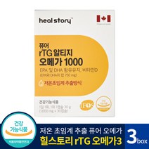 힐스토리 퓨어 rTG 알티지 오메가 3 1000 EPA DHA 저온 초임계 추출 눈건강 혈행건강 혈액 혈행 순환 개선 도움 알티쥐 오매가 쓰리 식약처 인증 건강기능식품, 3박스, 30캡슐 (1개월분)