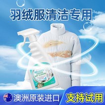 호주 수입 다운 재킷 세척제 무수 드라이 클리닝 가정용 탈지 의류 얼룩 유물 의류 클리너