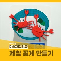 케어엔젤 주간보호센터 요양기관 인지 프로그램 제철 꽃게 만들기